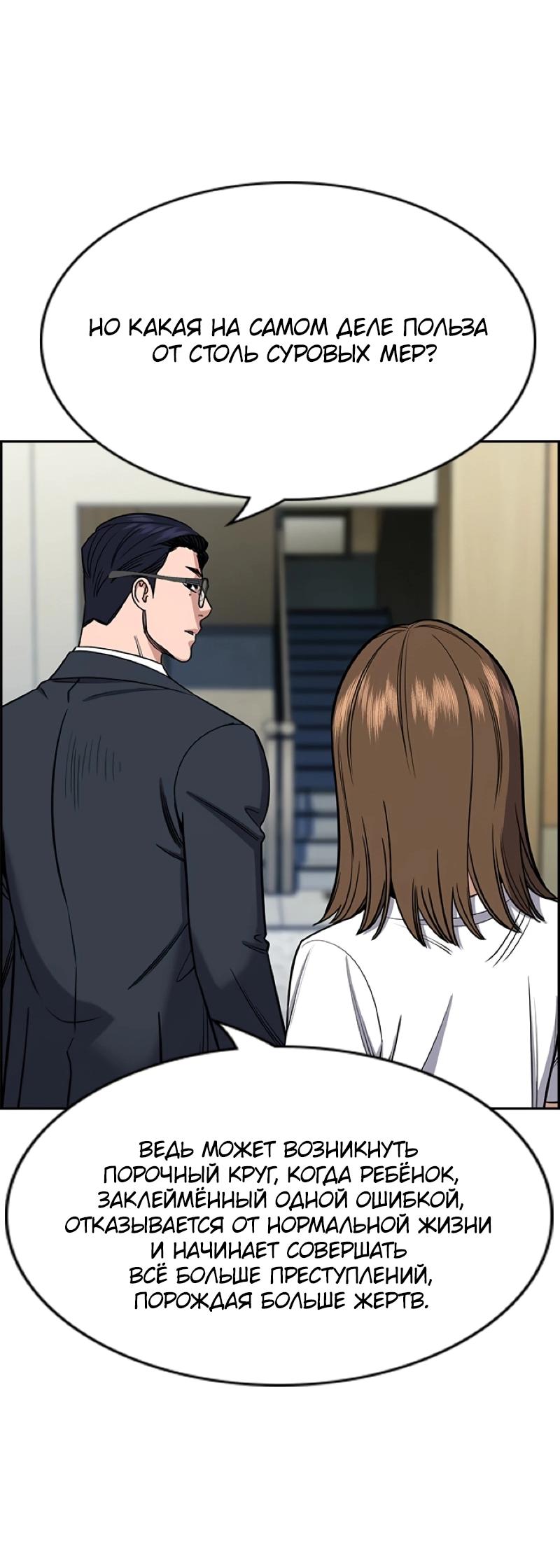 Манга Истинное образование - Глава 214 Страница 56