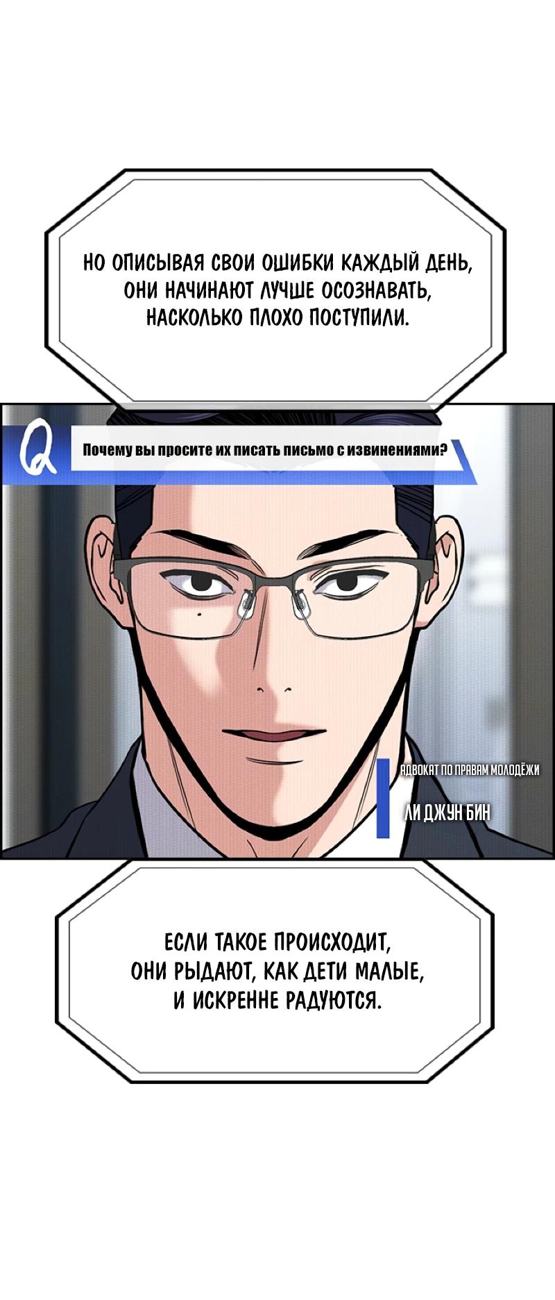 Манга Истинное образование - Глава 214 Страница 23
