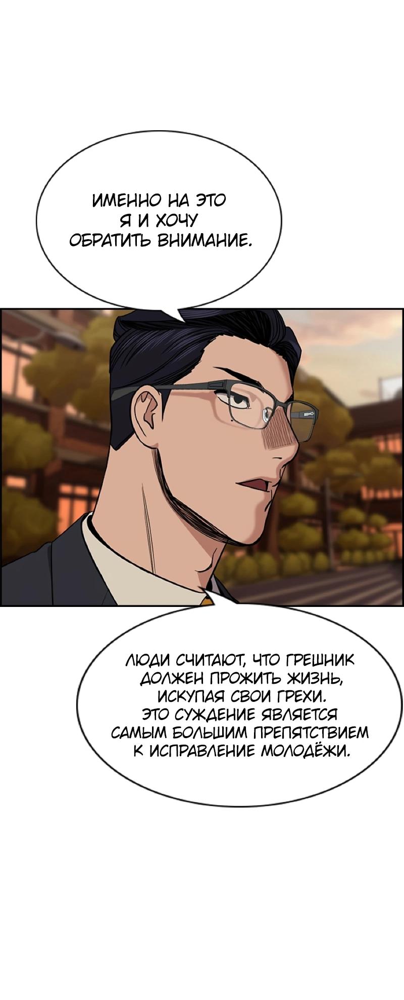 Манга Истинное образование - Глава 214 Страница 54