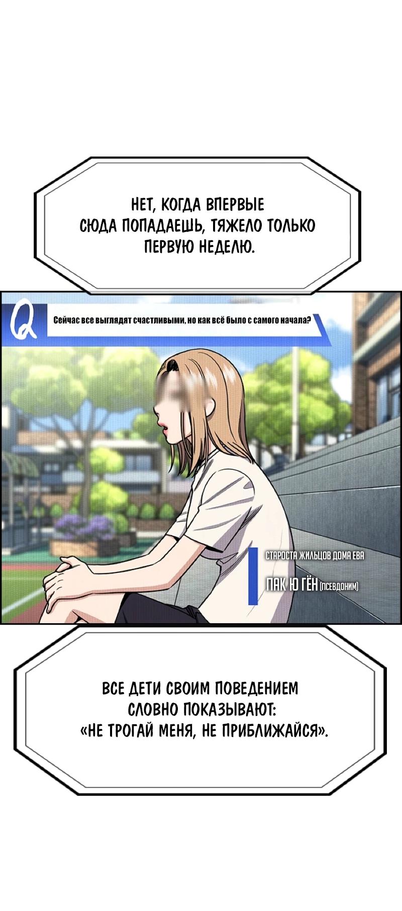 Манга Истинное образование - Глава 214 Страница 24