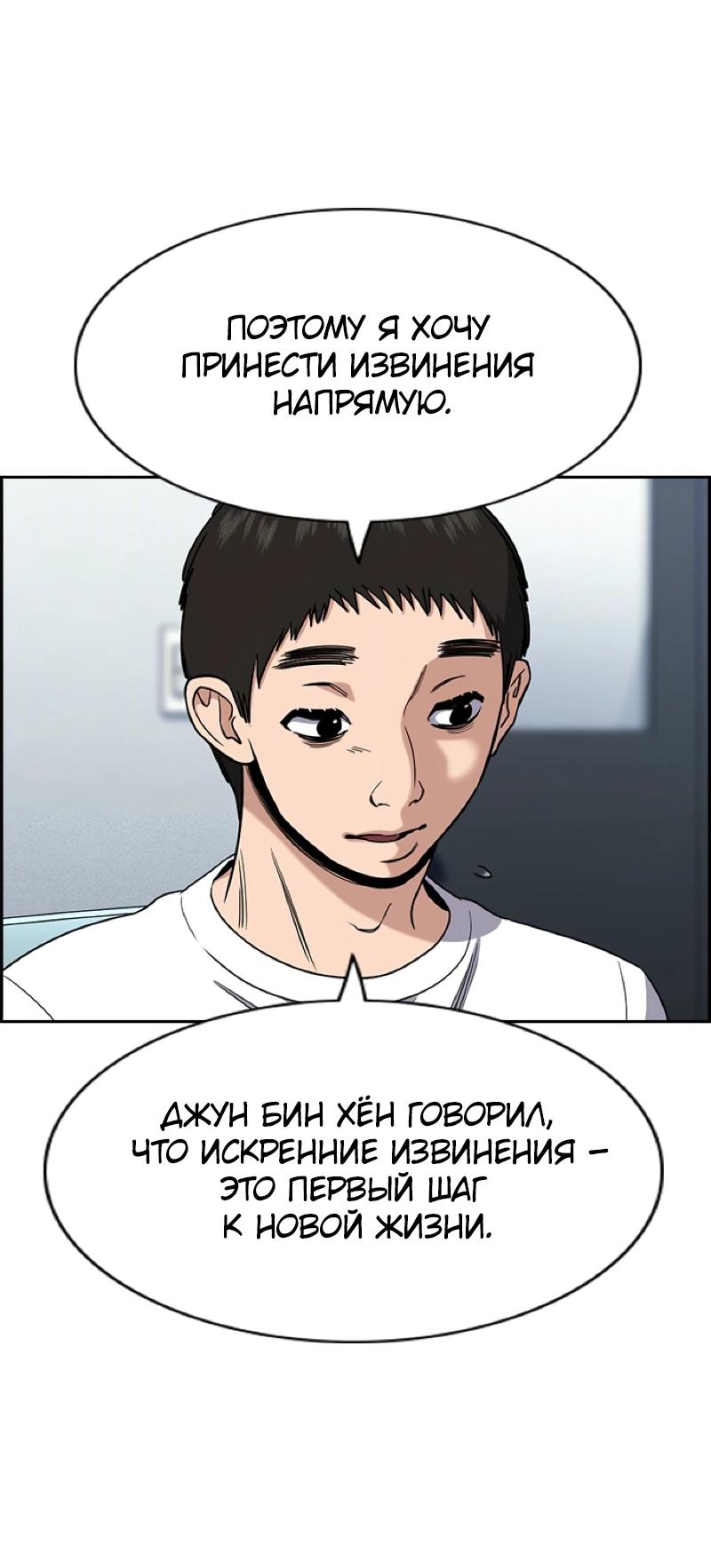 Манга Истинное образование - Глава 214 Страница 48