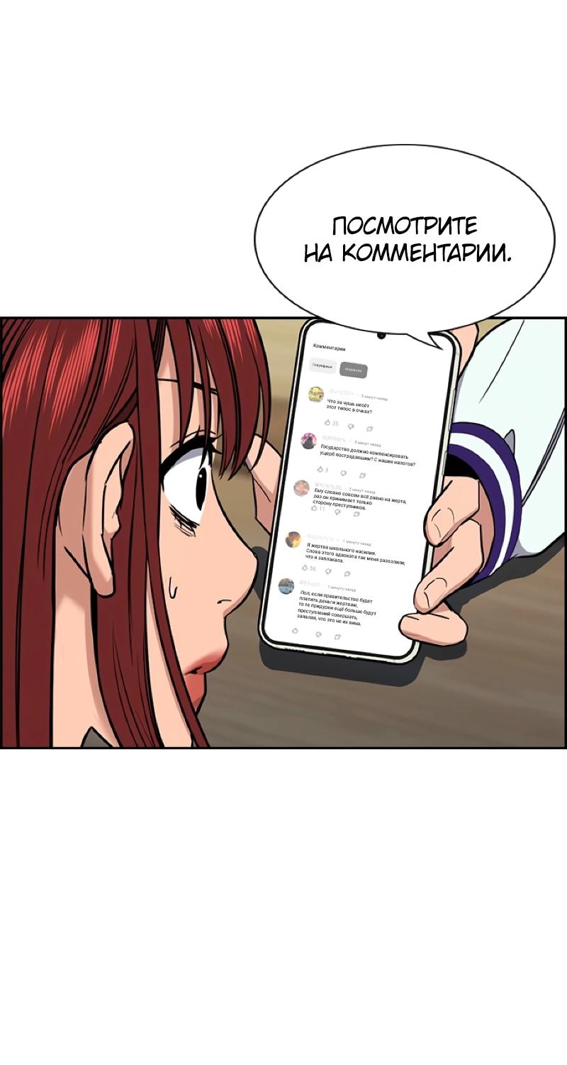 Манга Истинное образование - Глава 214 Страница 61
