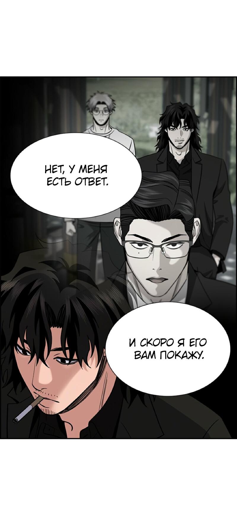 Манга Истинное образование - Глава 214 Страница 68