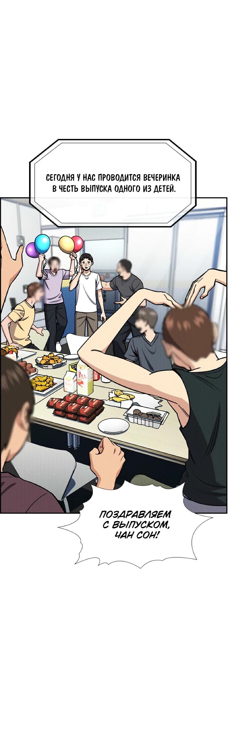 Манга Истинное образование - Глава 214 Страница 32