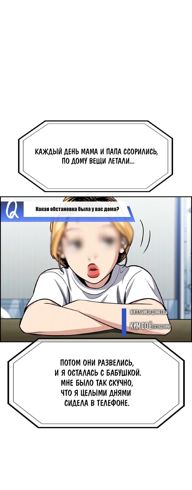 Манга Истинное образование - Глава 214 Страница 26