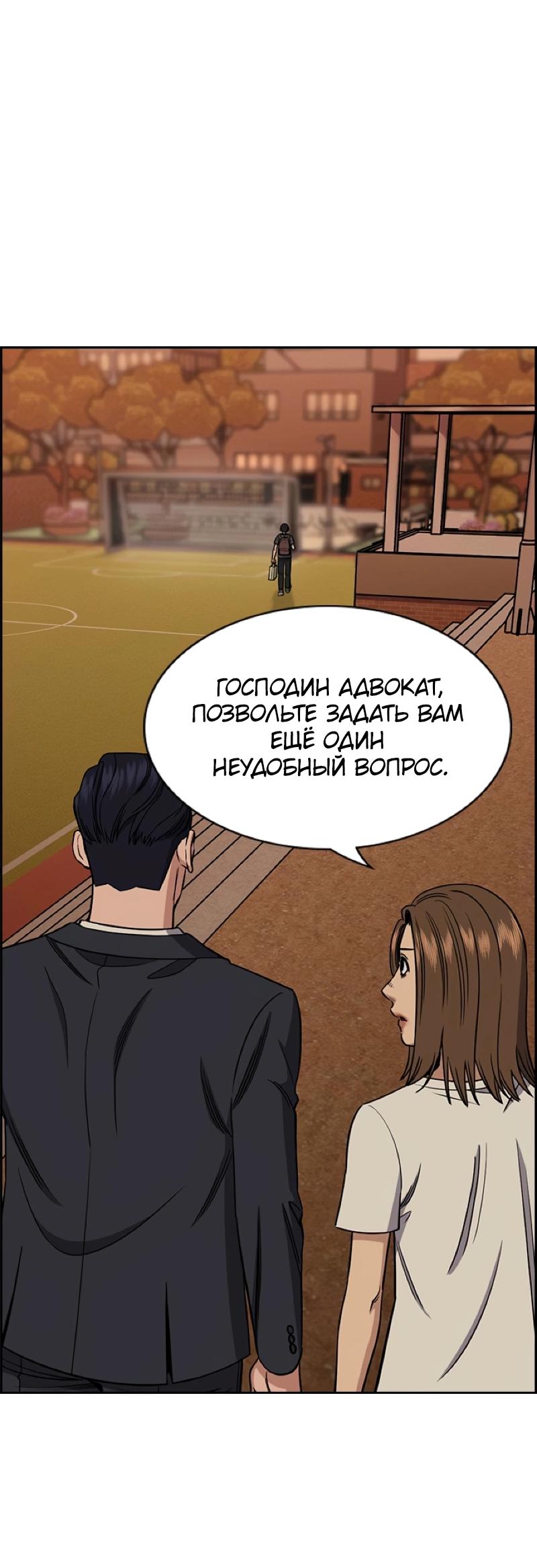 Манга Истинное образование - Глава 214 Страница 52