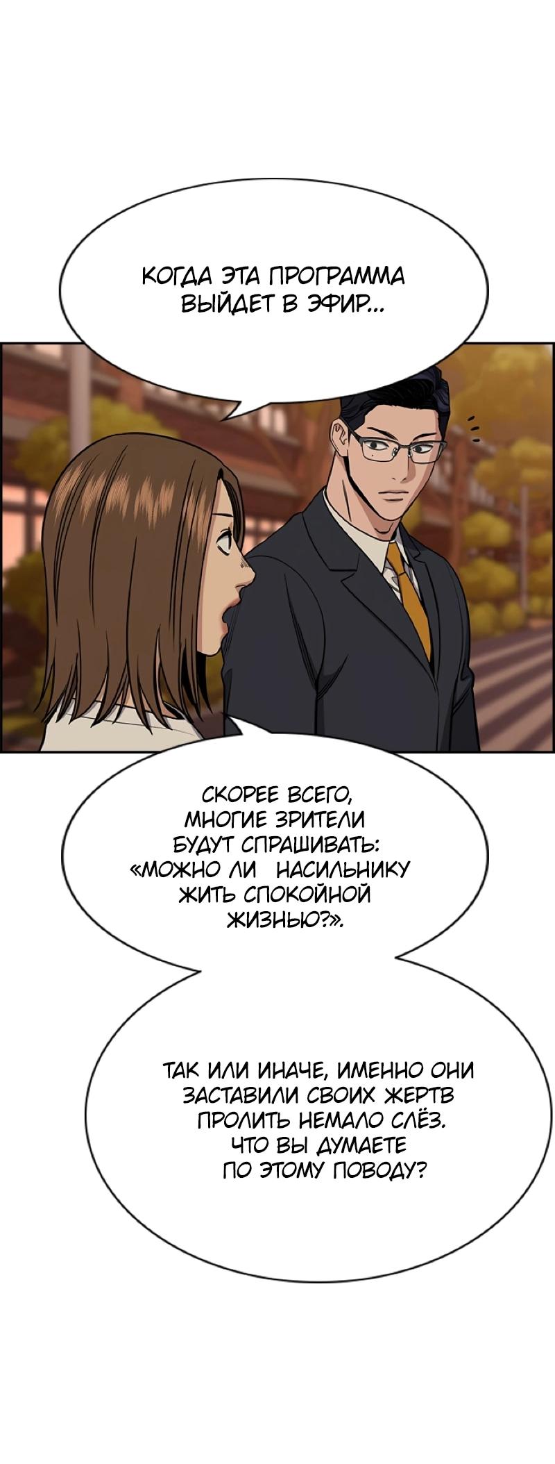 Манга Истинное образование - Глава 214 Страница 53