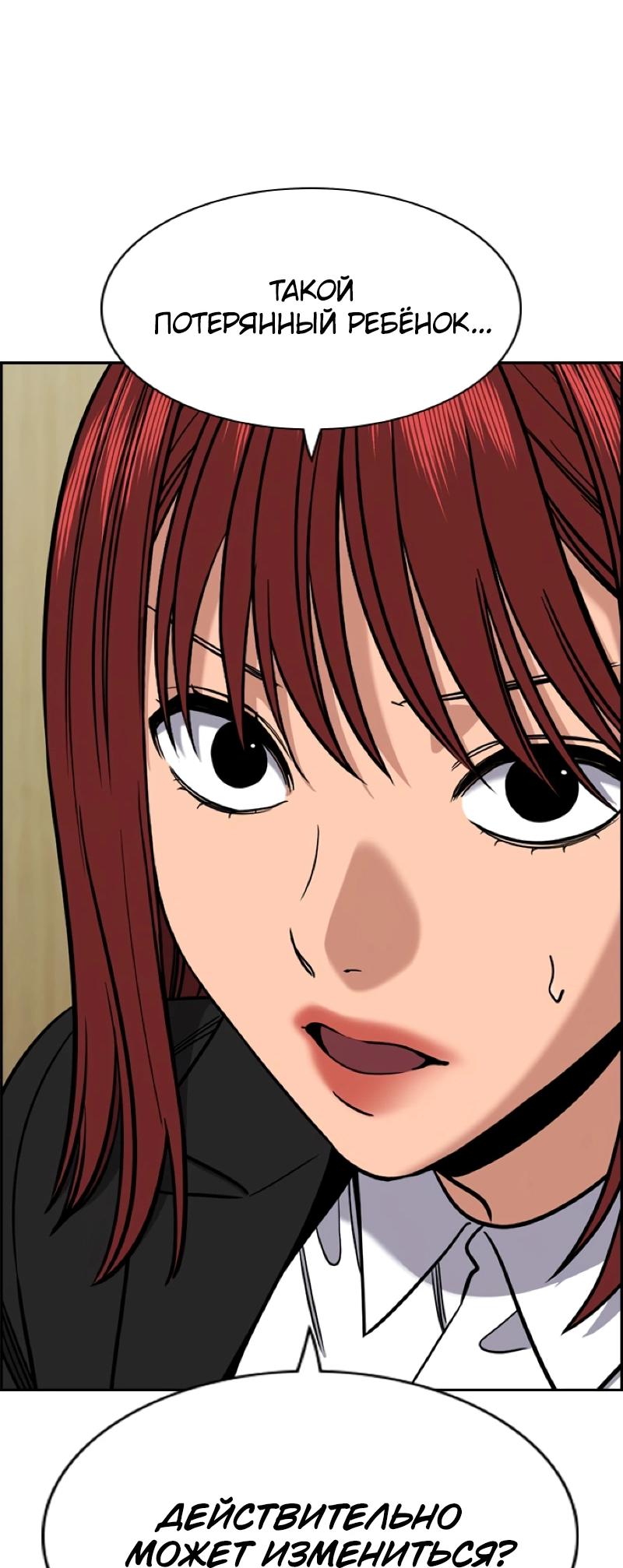 Манга Истинное образование - Глава 214 Страница 50