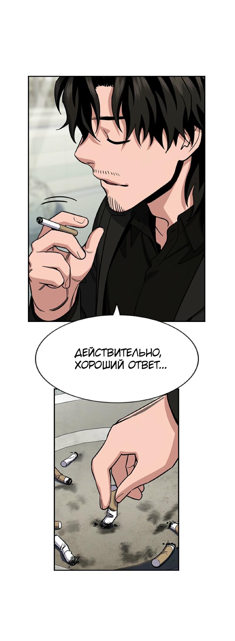 Манга Истинное образование - Глава 214 Страница 69