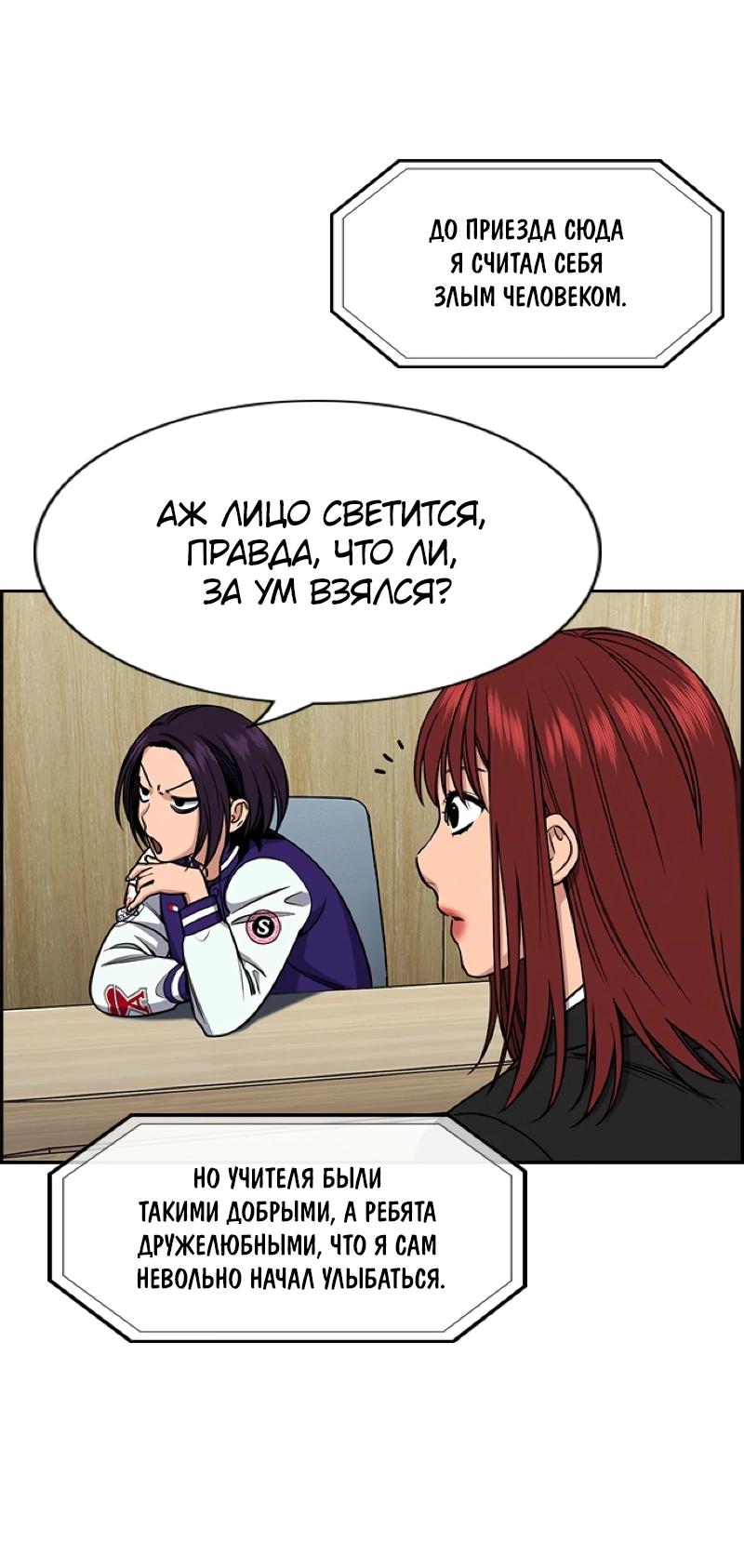 Манга Истинное образование - Глава 214 Страница 36
