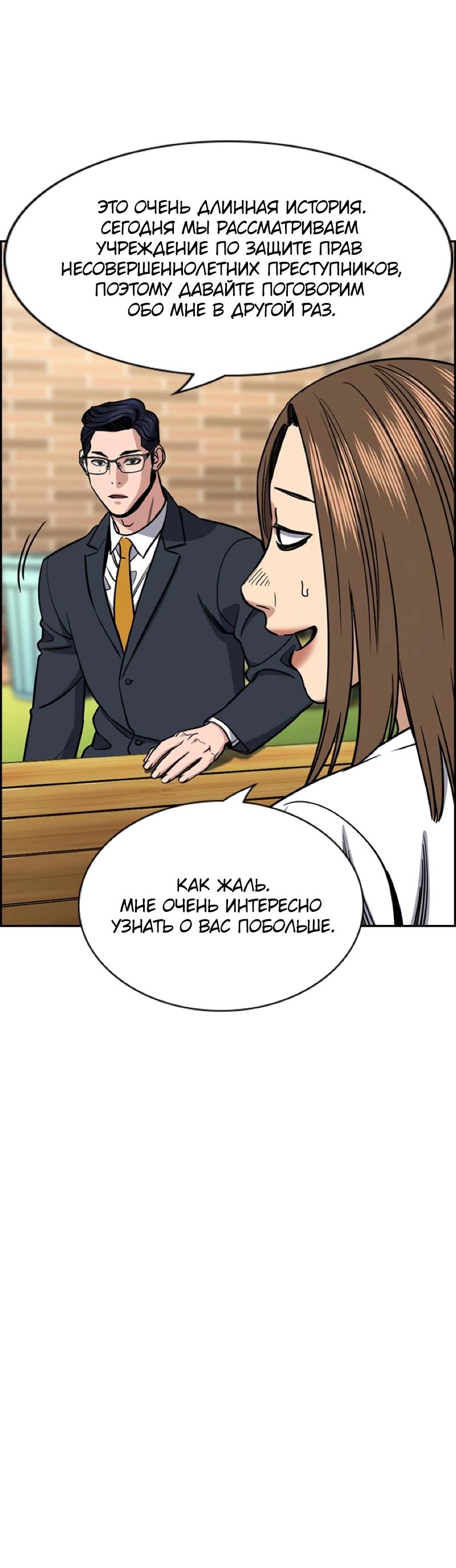 Манга Истинное образование - Глава 214 Страница 17