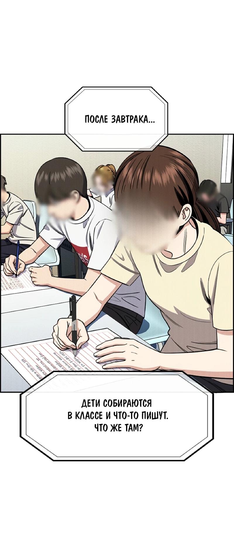 Манга Истинное образование - Глава 214 Страница 20