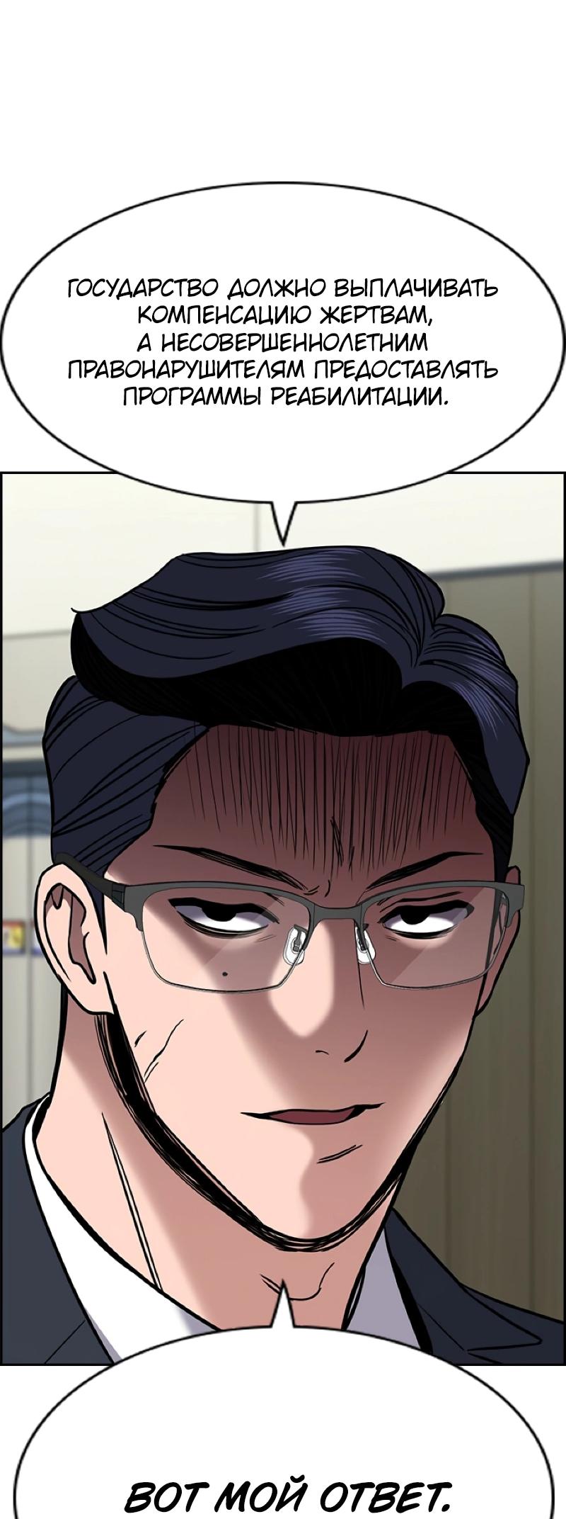 Манга Истинное образование - Глава 214 Страница 58