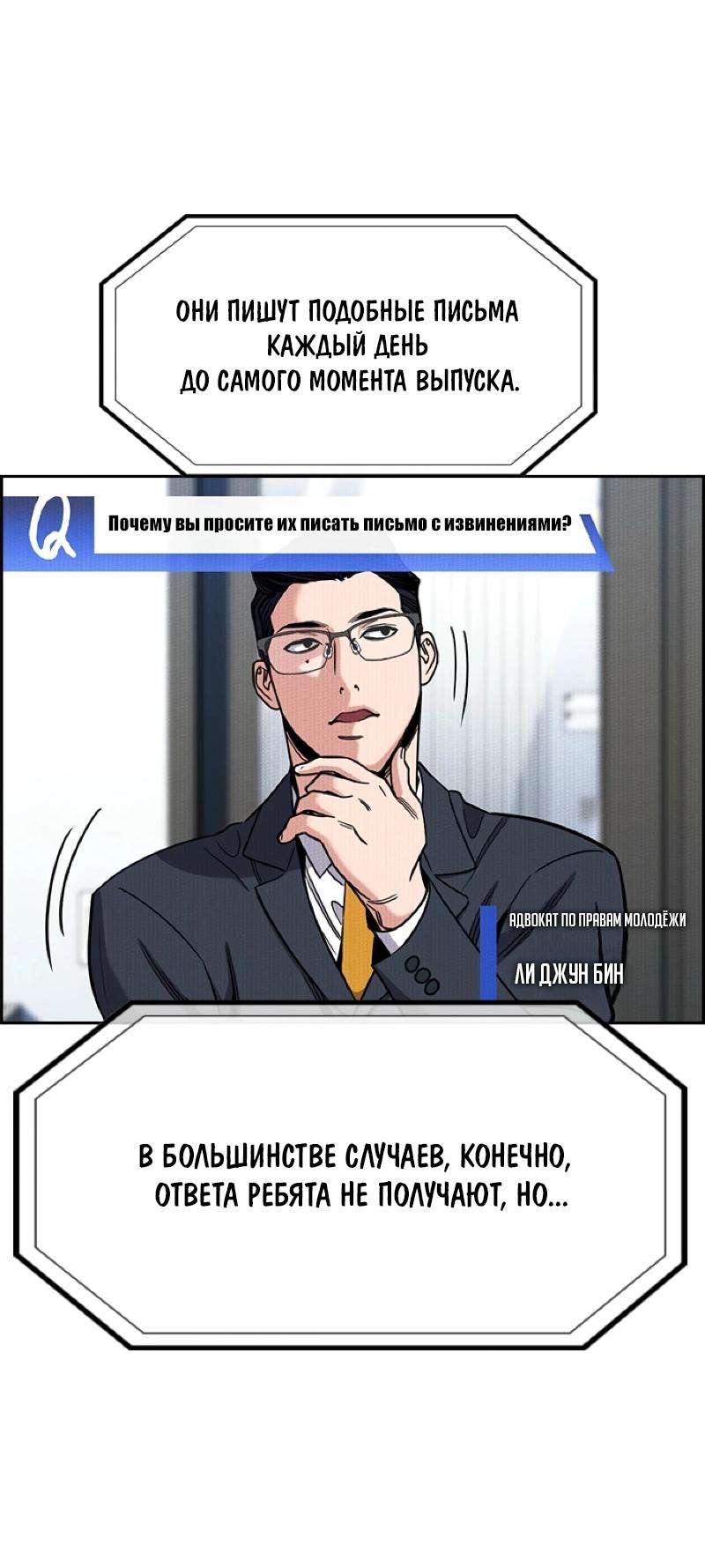 Манга Истинное образование - Глава 214 Страница 22