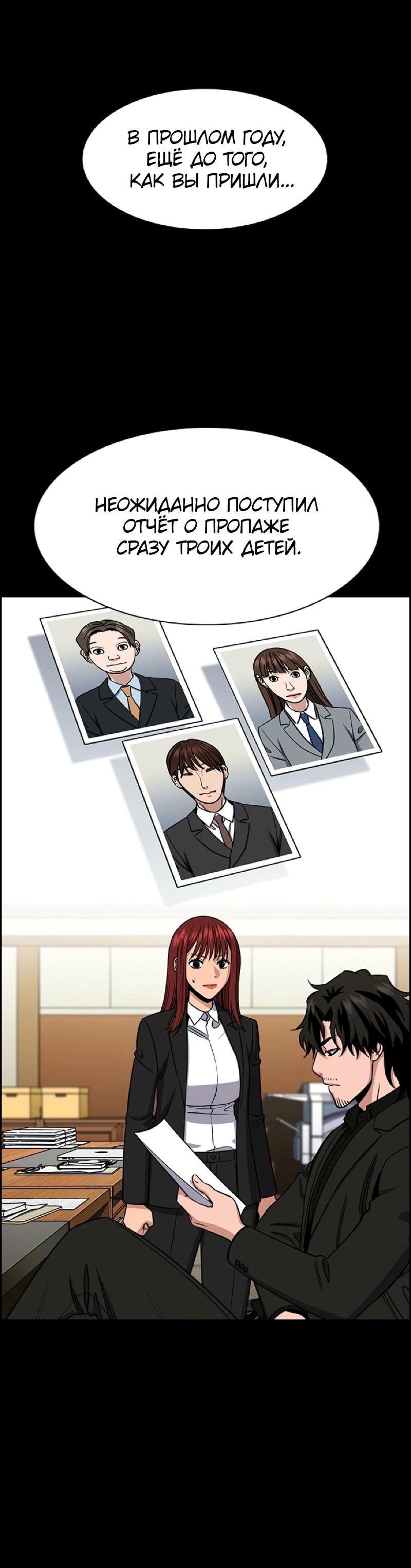 Манга Истинное образование - Глава 214 Страница 39