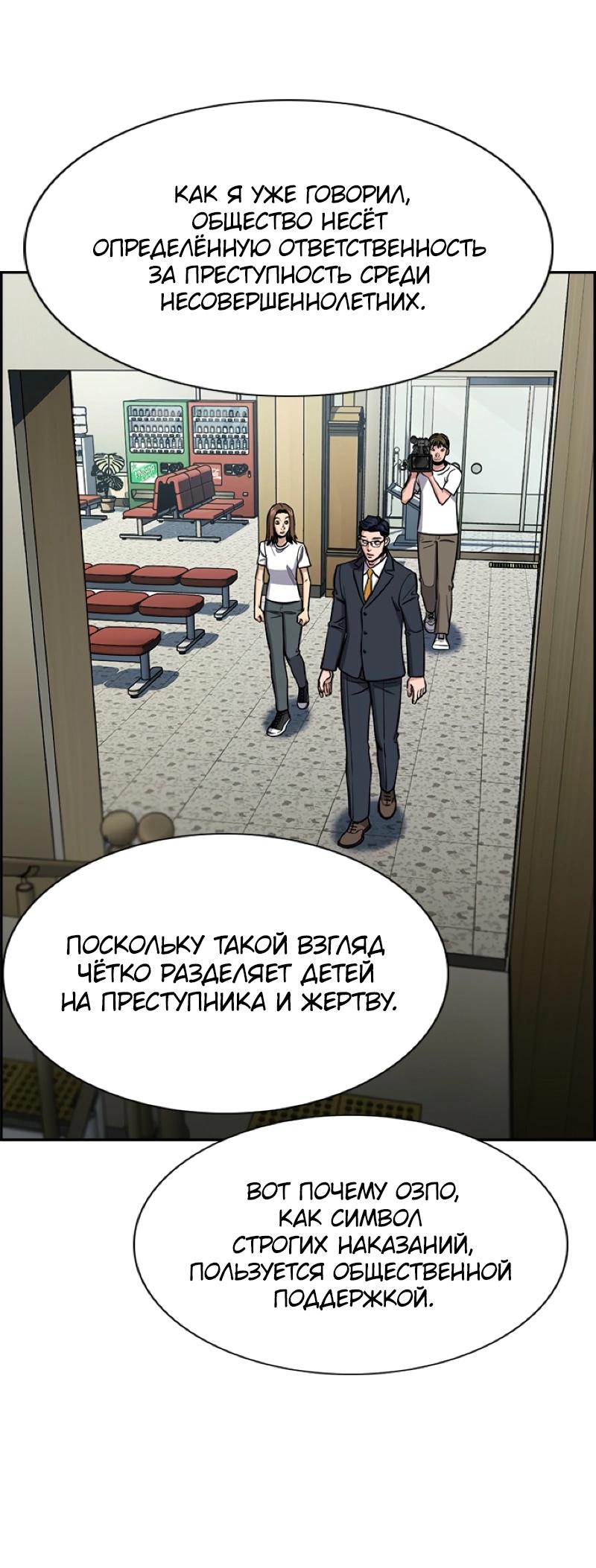 Манга Истинное образование - Глава 214 Страница 55