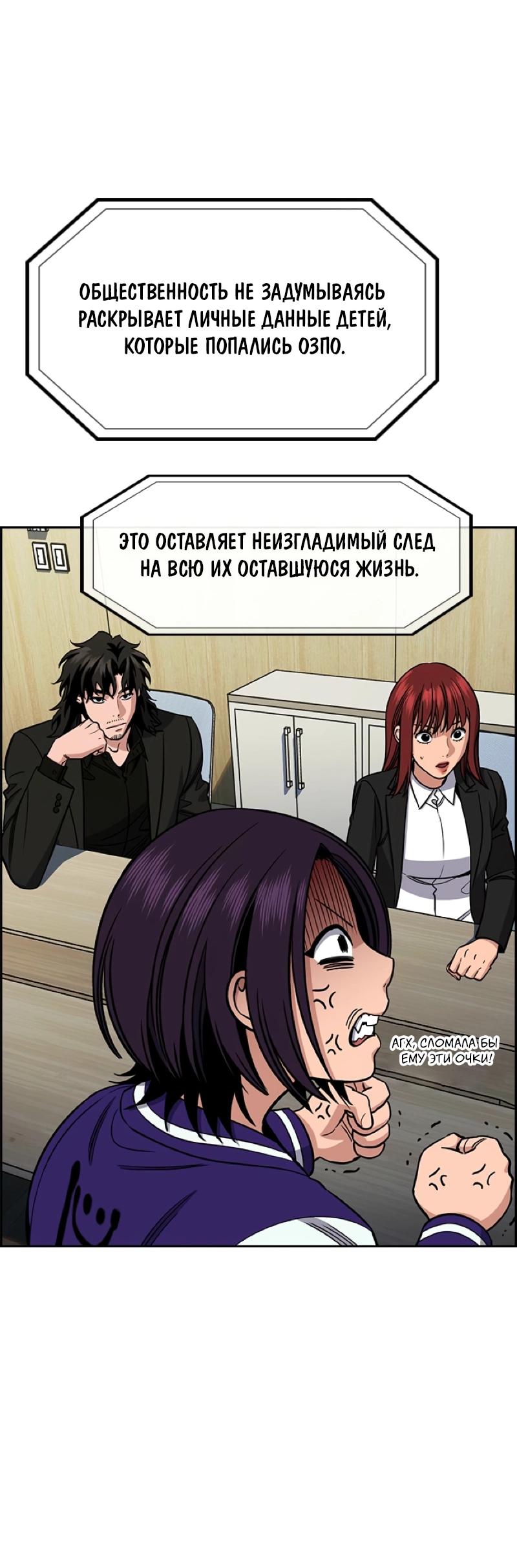 Манга Истинное образование - Глава 214 Страница 31