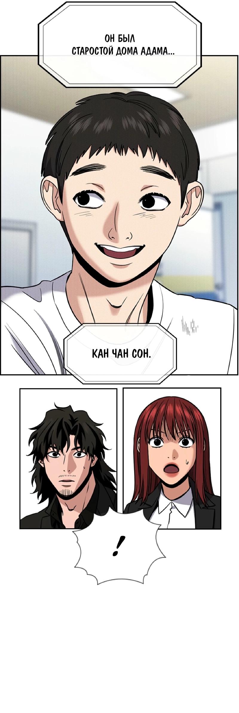 Манга Истинное образование - Глава 214 Страница 33