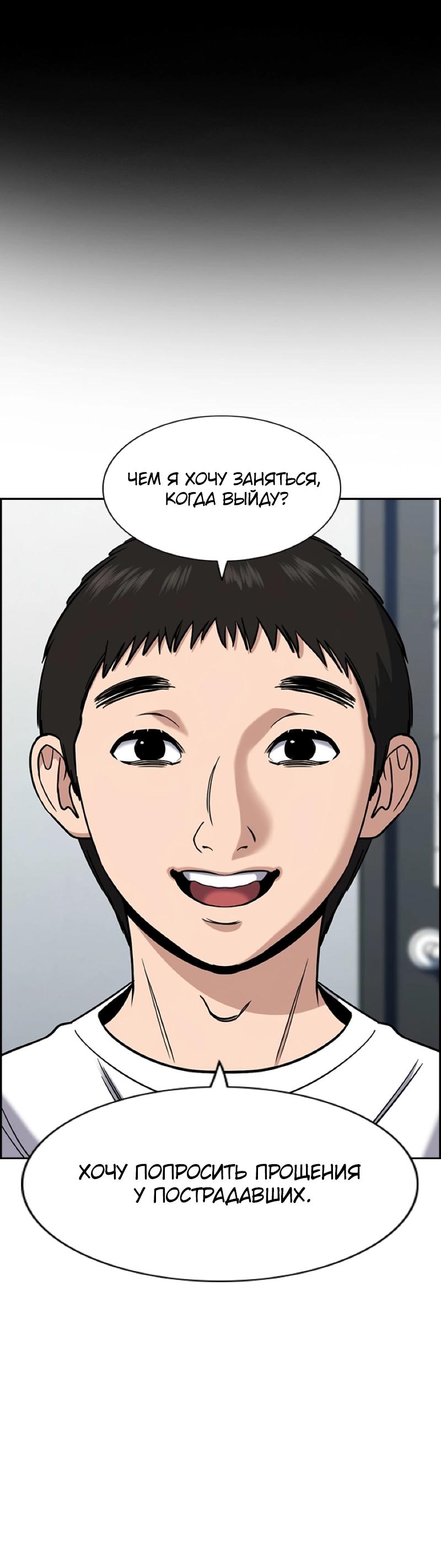 Манга Истинное образование - Глава 214 Страница 46