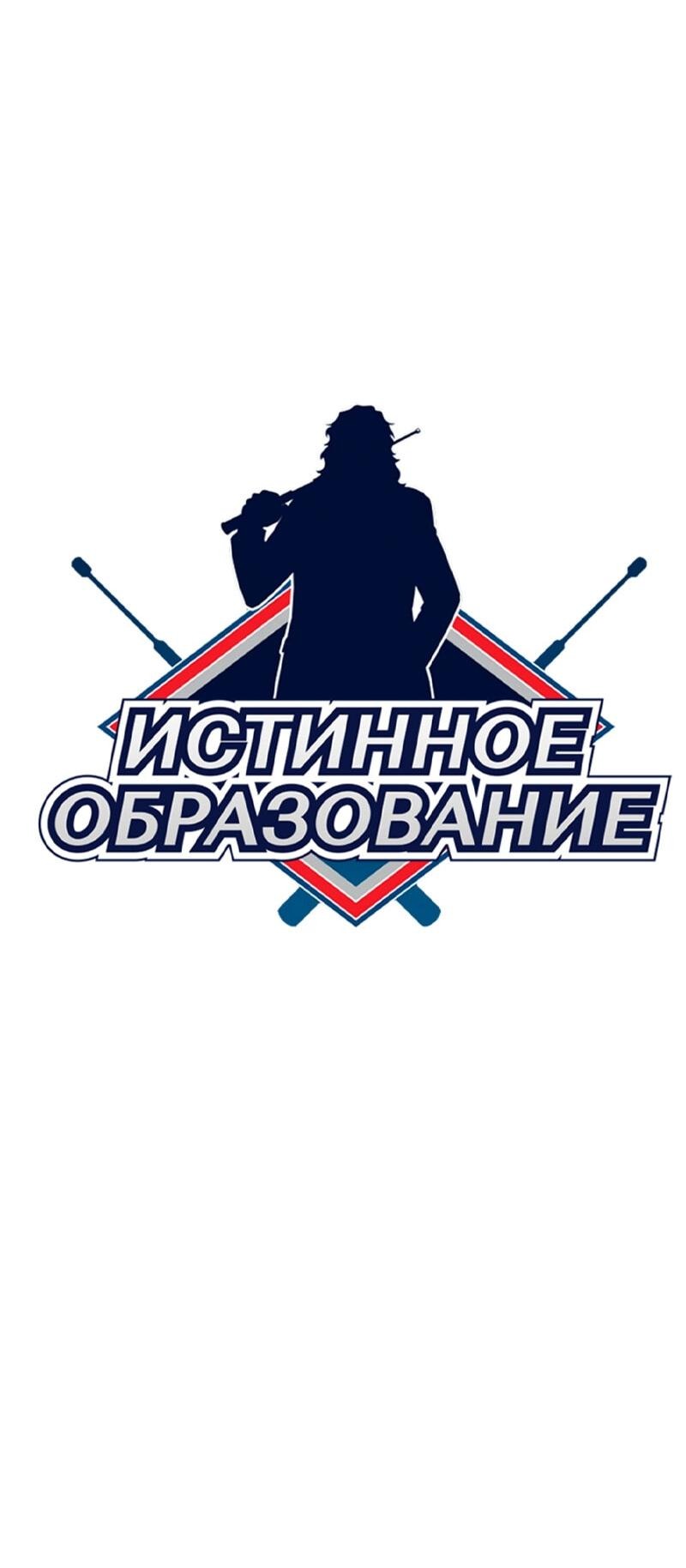 Манга Истинное образование - Глава 213 Страница 12