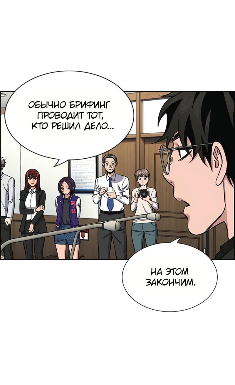 Манга Истинное образование - Глава 213 Страница 55