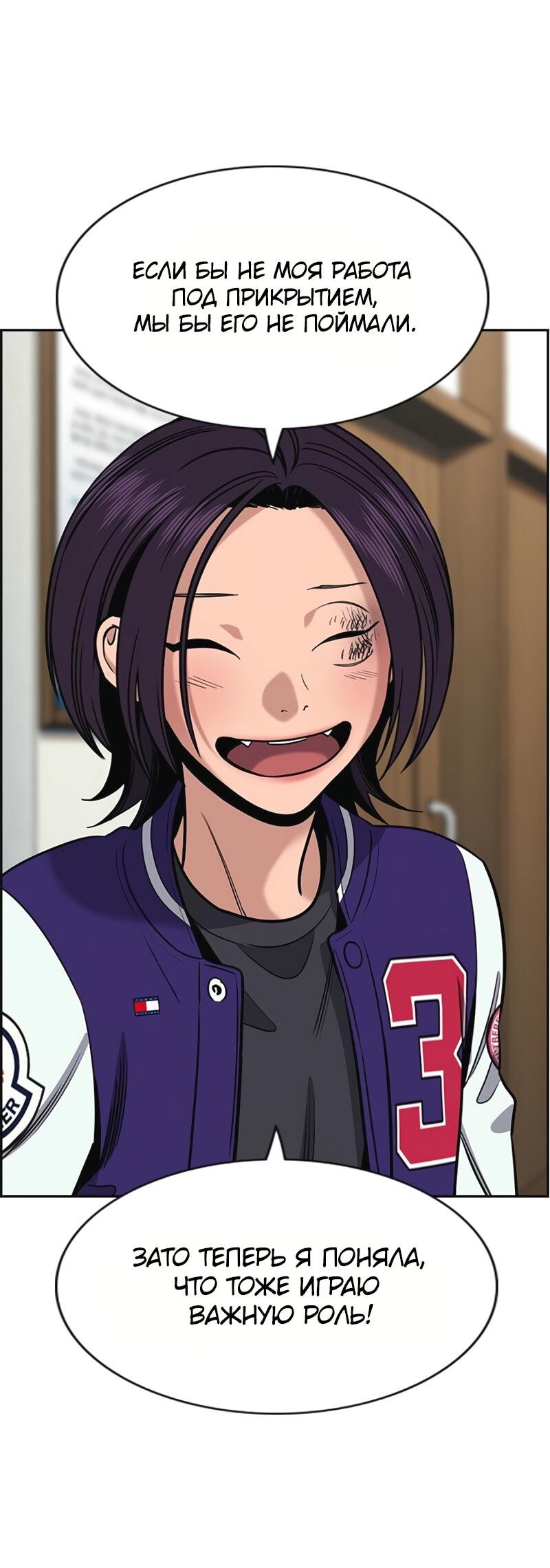 Манга Истинное образование - Глава 213 Страница 57