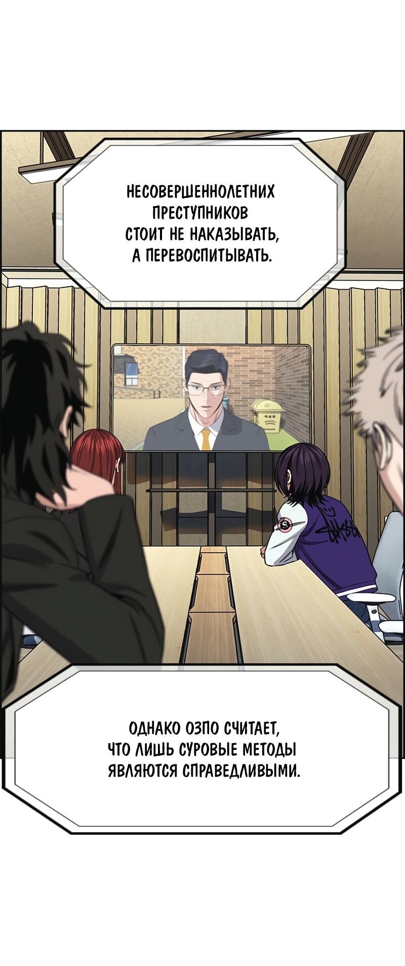 Манга Истинное образование - Глава 213 Страница 66