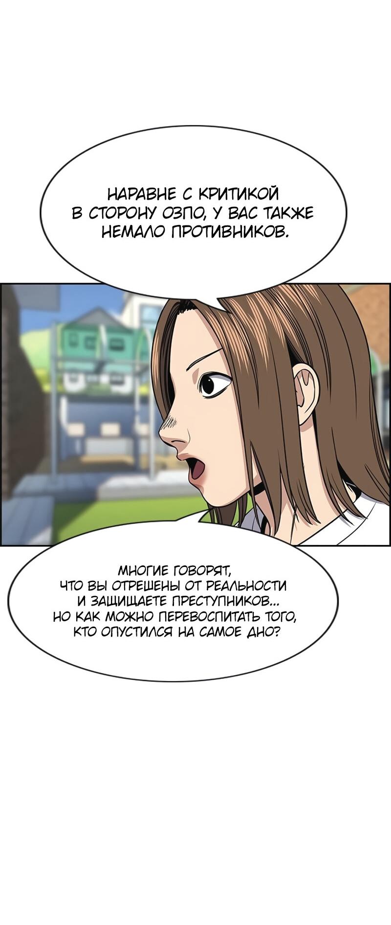 Манга Истинное образование - Глава 213 Страница 71