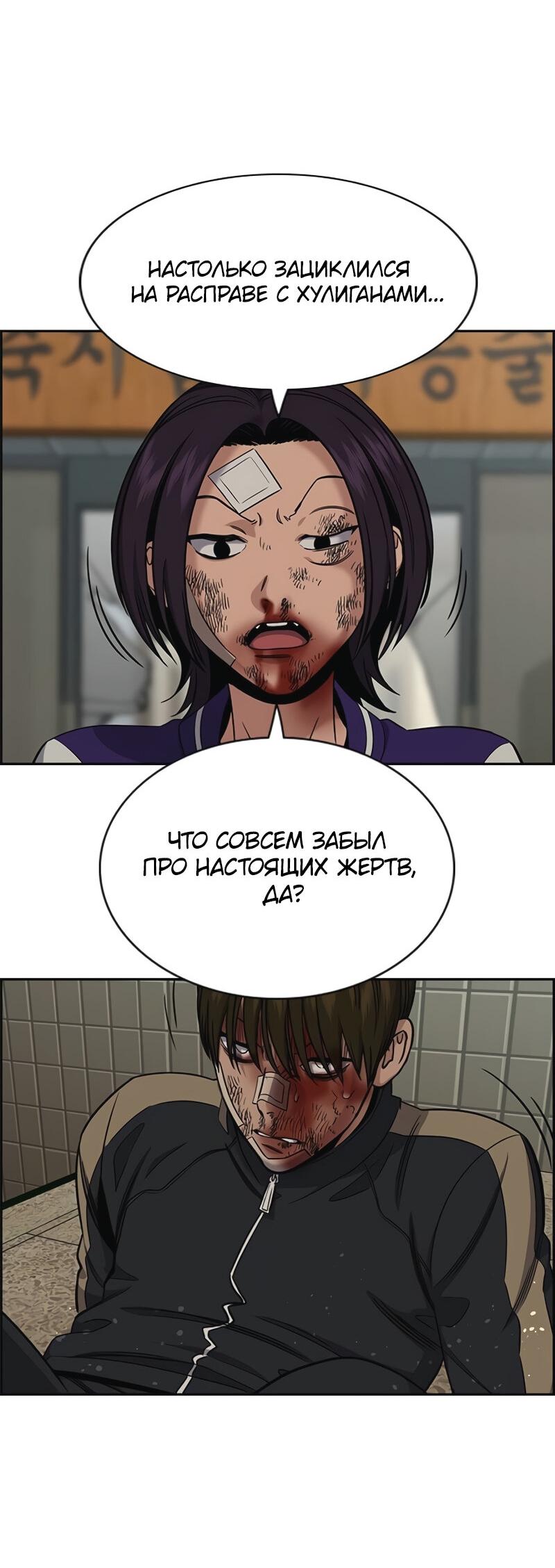 Манга Истинное образование - Глава 213 Страница 3