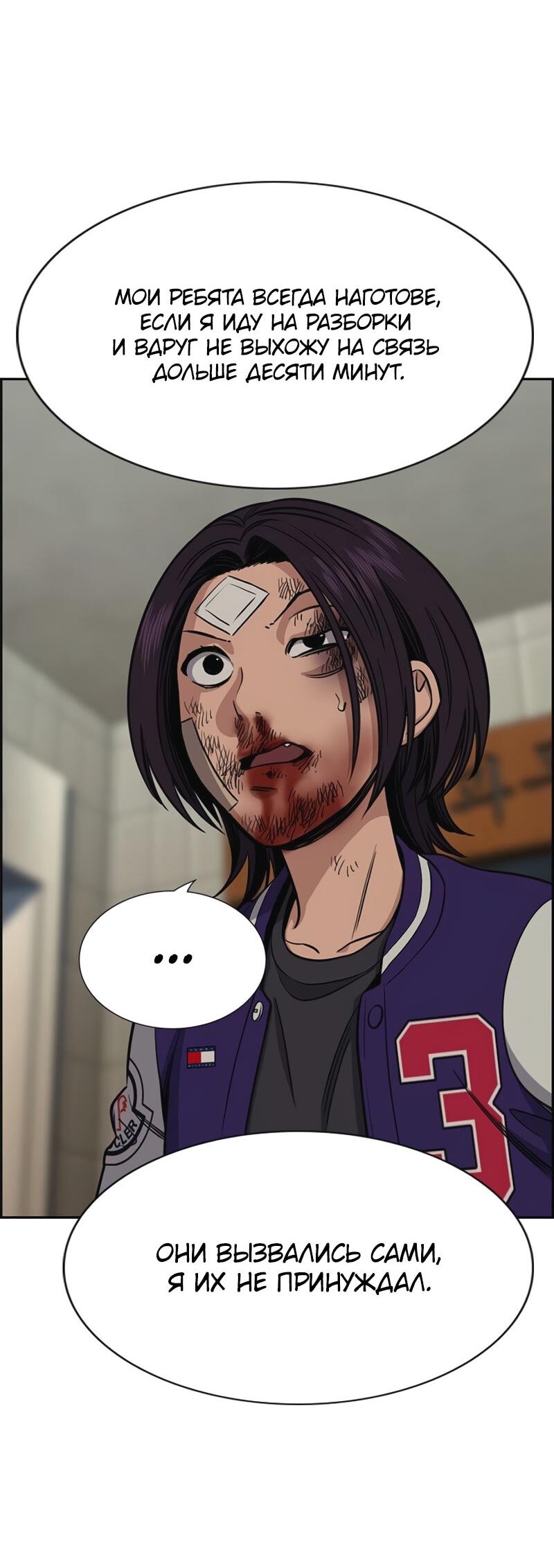 Манга Истинное образование - Глава 213 Страница 15