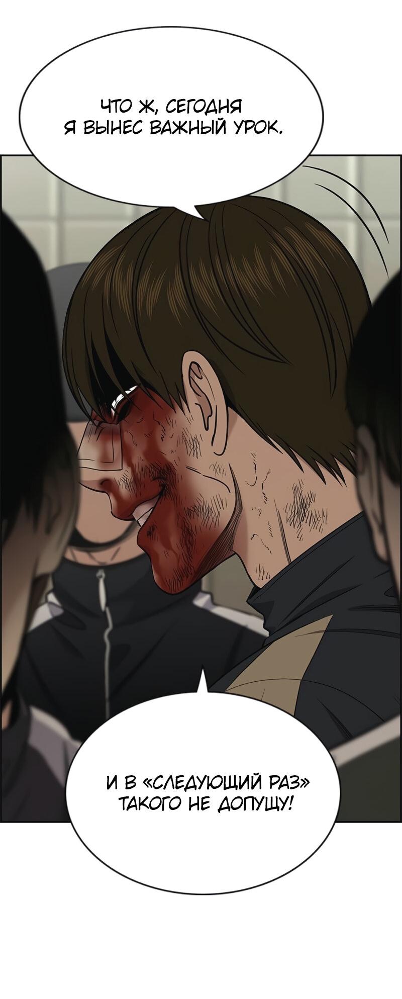 Манга Истинное образование - Глава 213 Страница 19