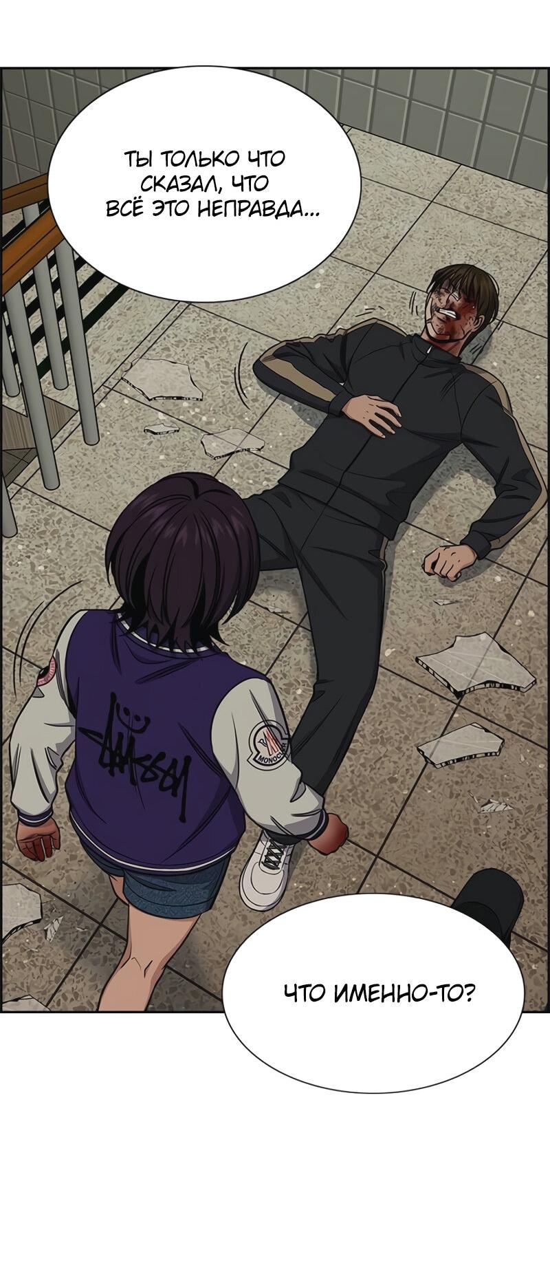 Манга Истинное образование - Глава 213 Страница 2