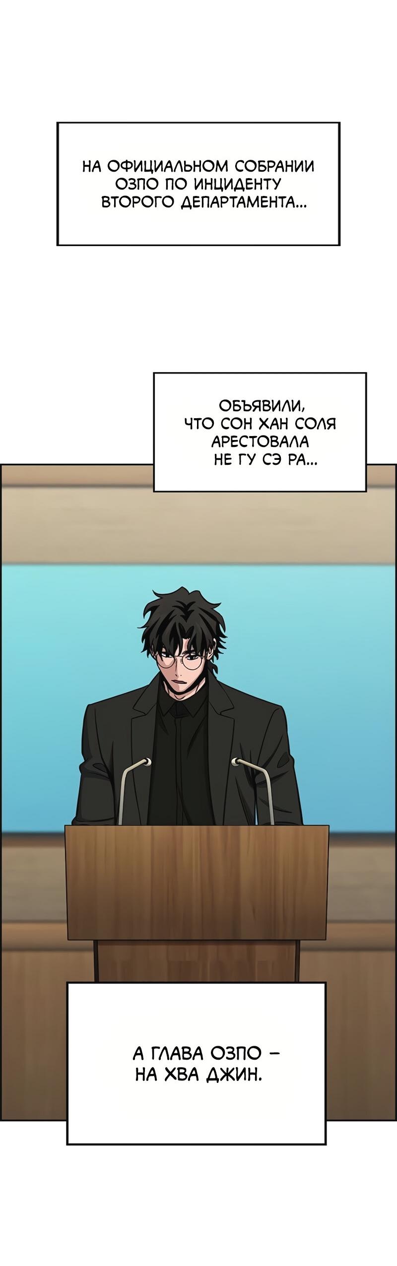 Манга Истинное образование - Глава 213 Страница 54