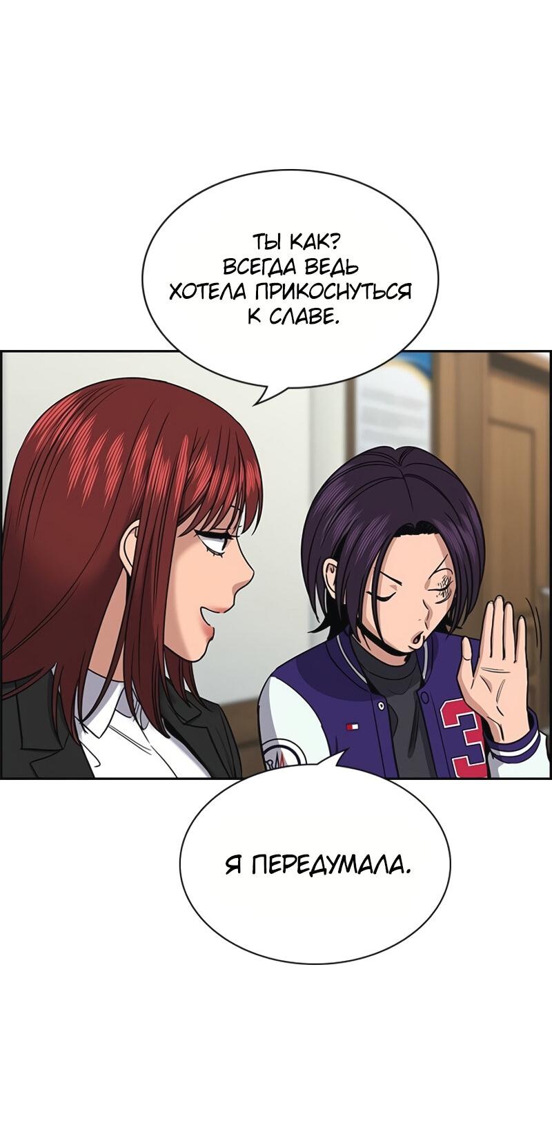 Манга Истинное образование - Глава 213 Страница 56