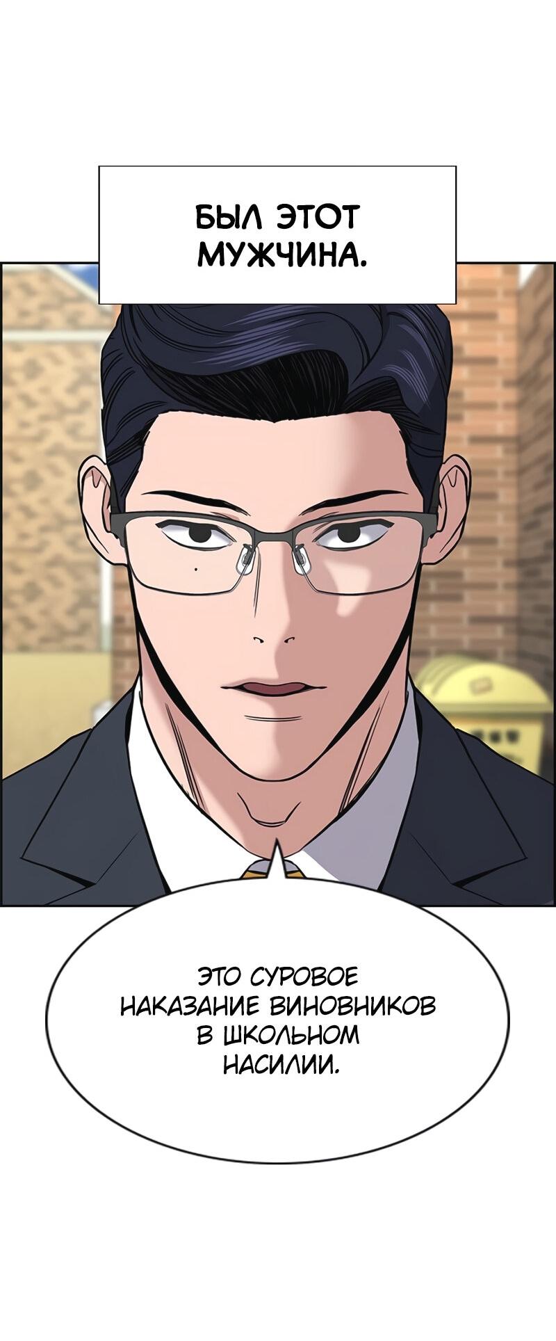 Манга Истинное образование - Глава 213 Страница 65