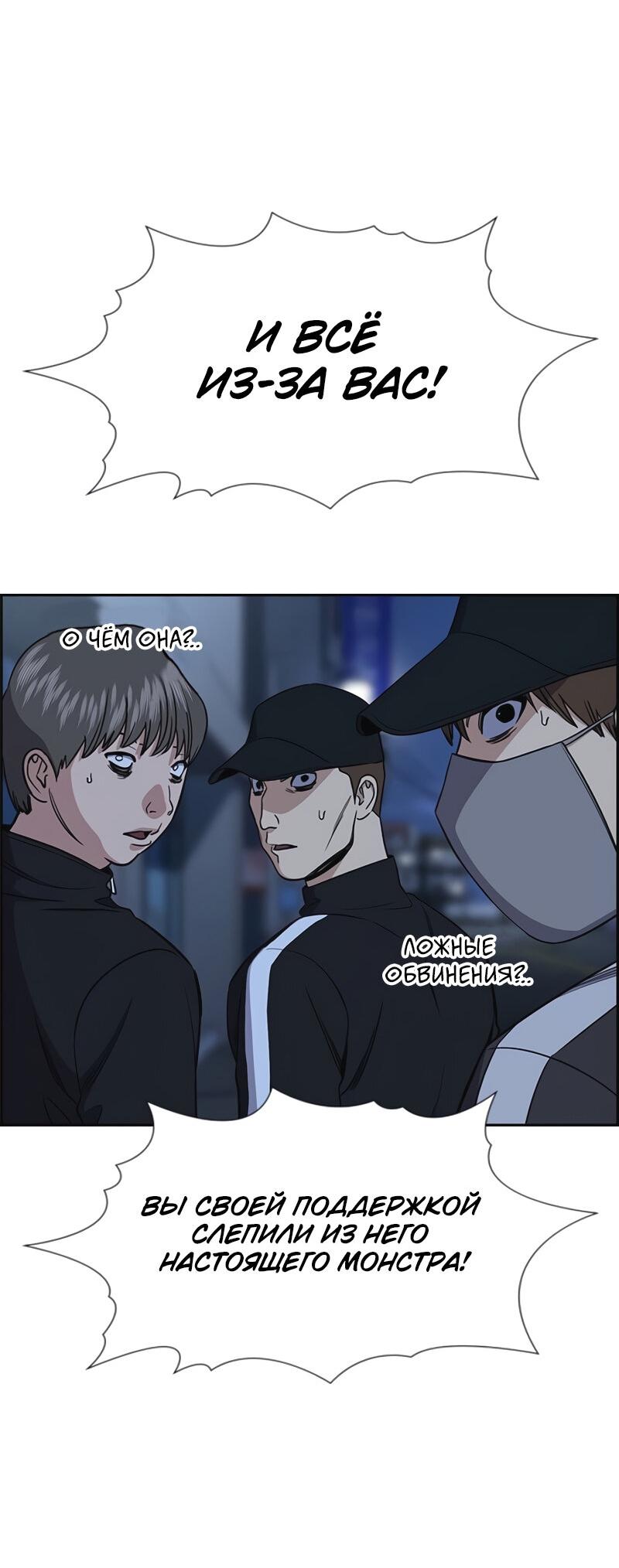 Манга Истинное образование - Глава 213 Страница 44