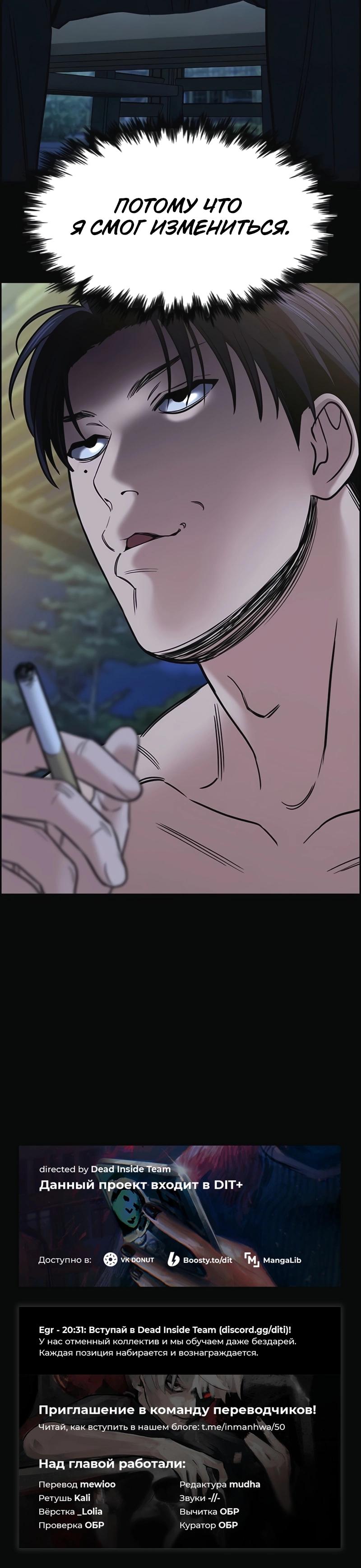 Манга Истинное образование - Глава 213 Страница 78