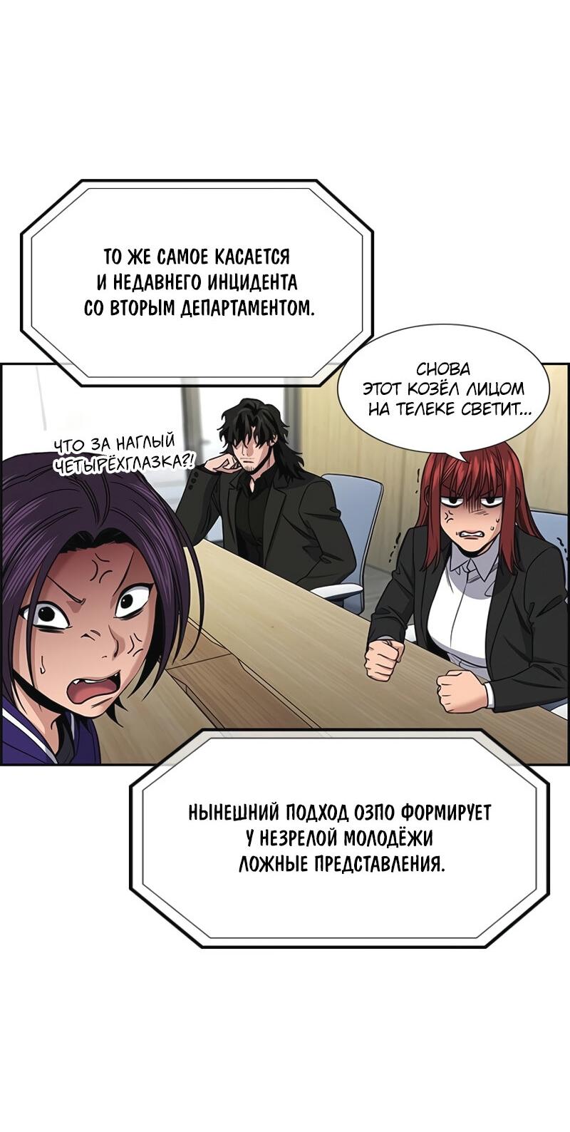 Манга Истинное образование - Глава 213 Страница 67