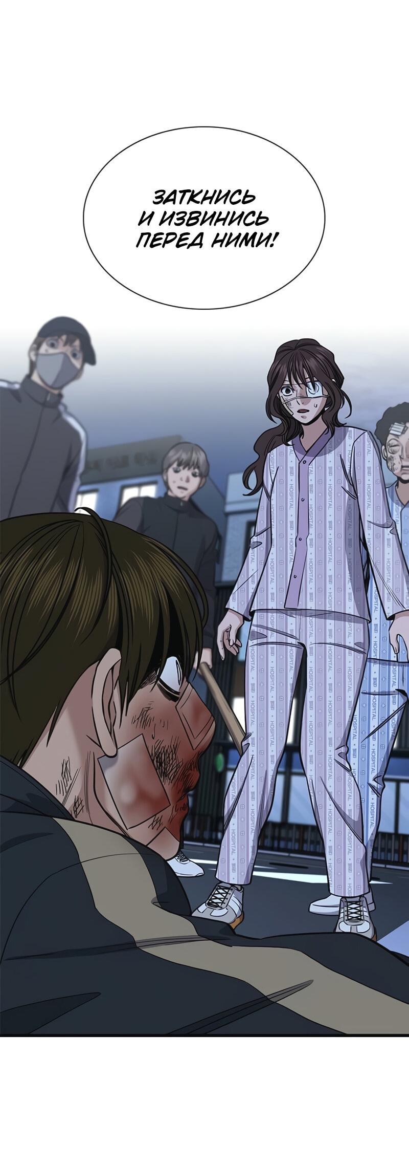 Манга Истинное образование - Глава 213 Страница 48