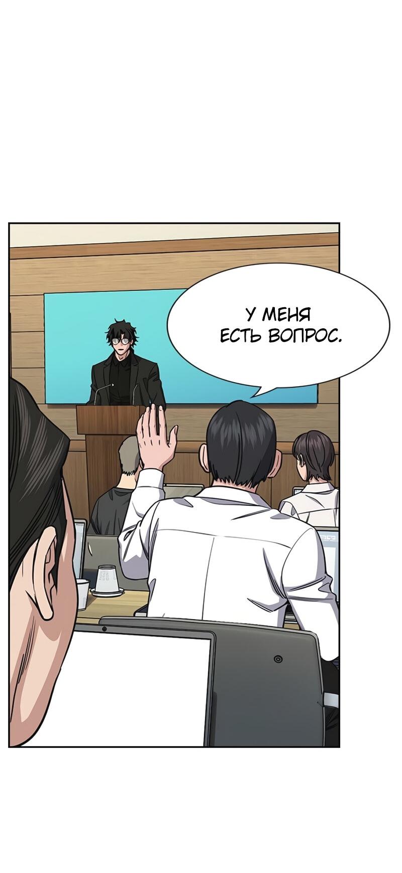 Манга Истинное образование - Глава 213 Страница 59