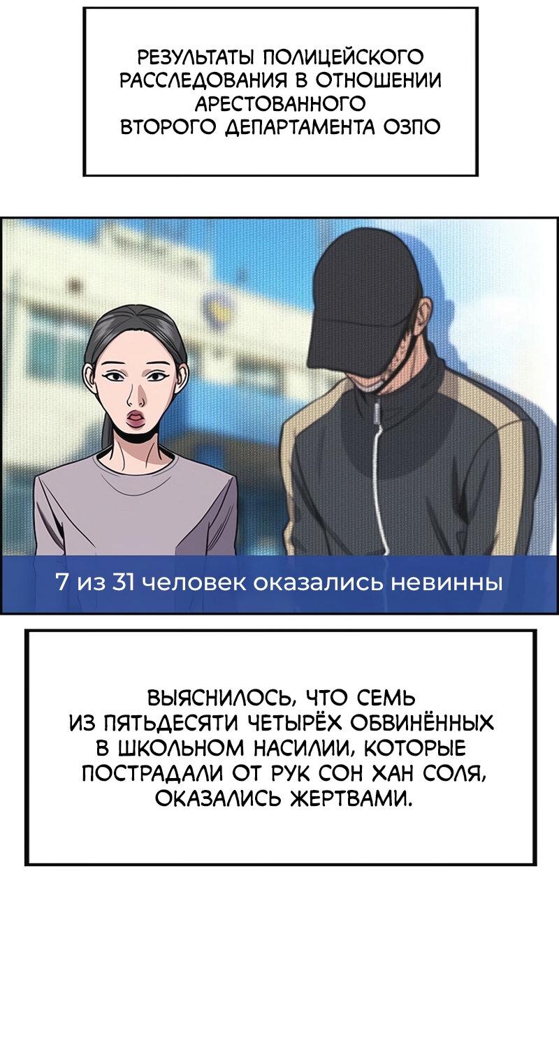 Манга Истинное образование - Глава 213 Страница 52