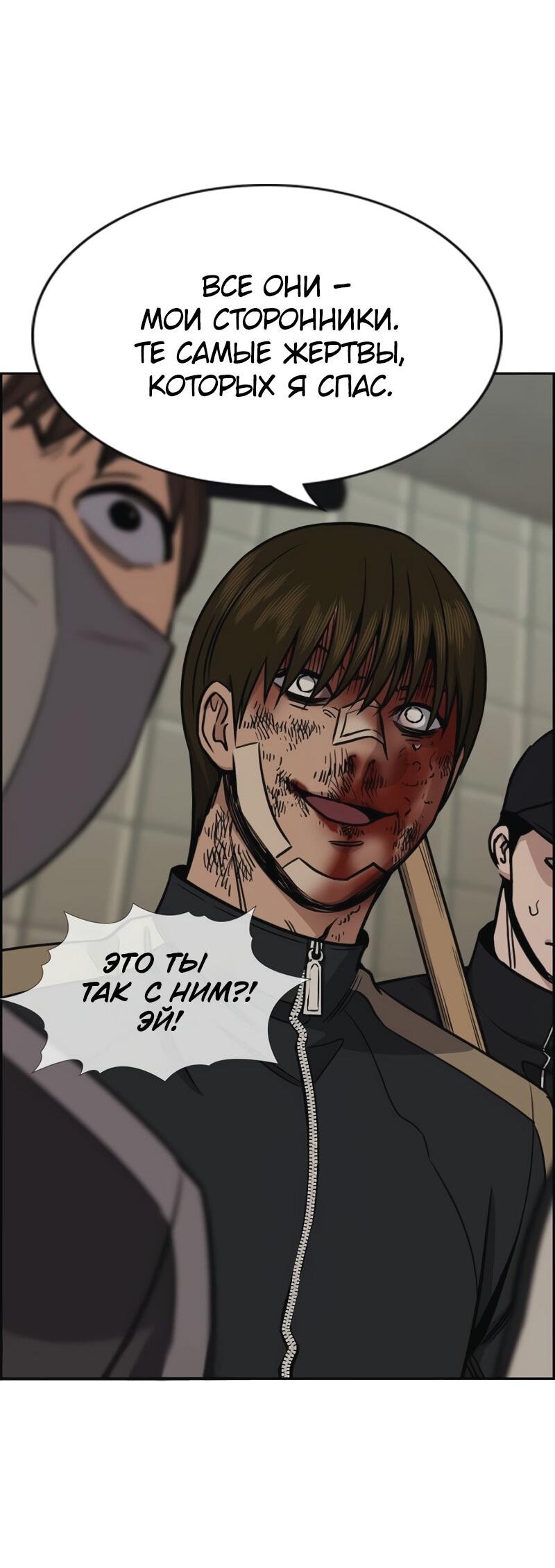 Манга Истинное образование - Глава 213 Страница 14