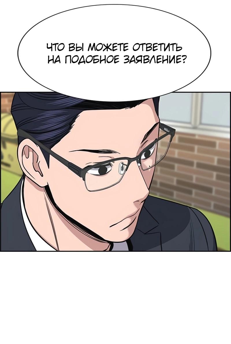 Манга Истинное образование - Глава 213 Страница 72