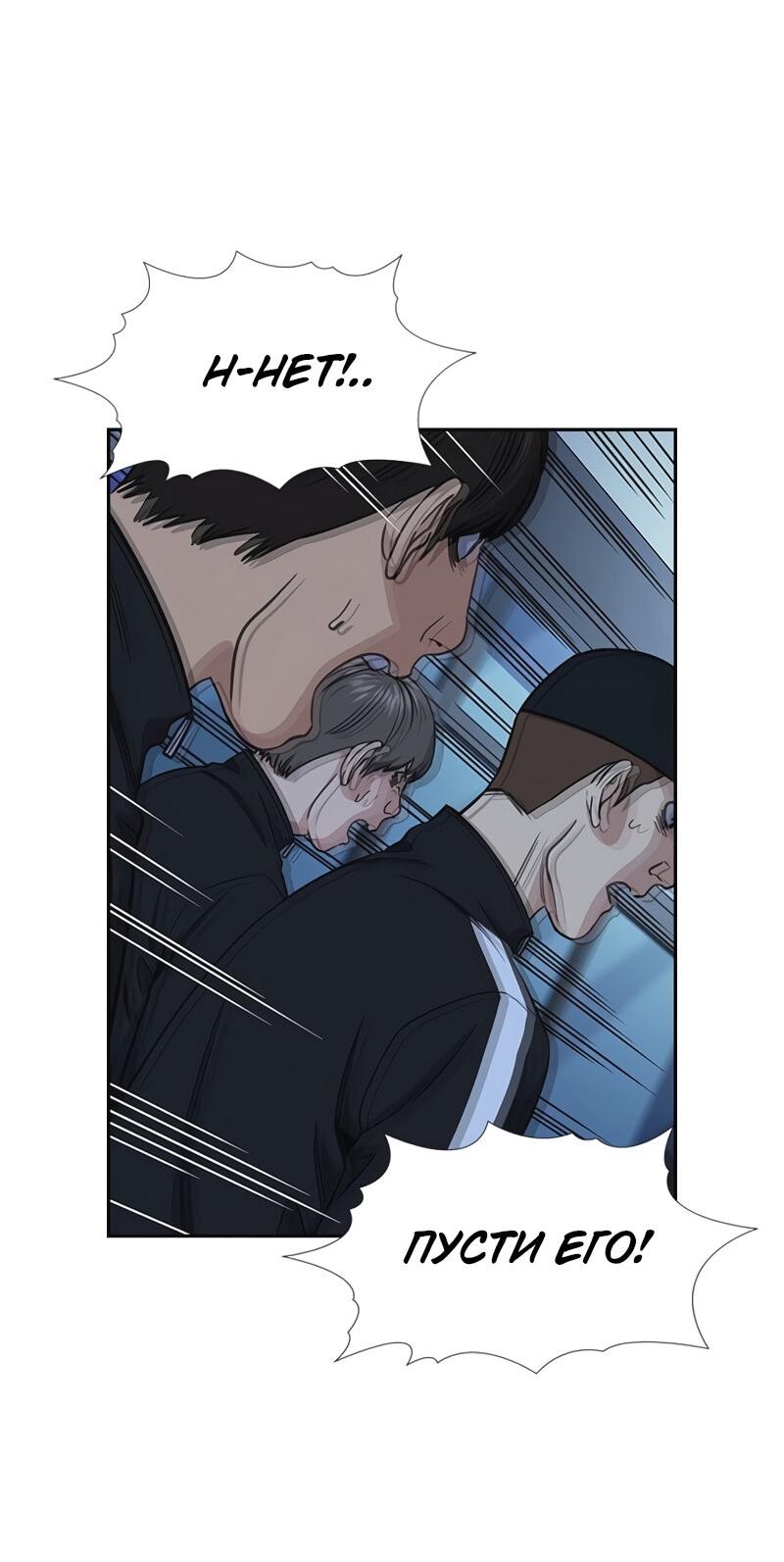 Манга Истинное образование - Глава 213 Страница 40