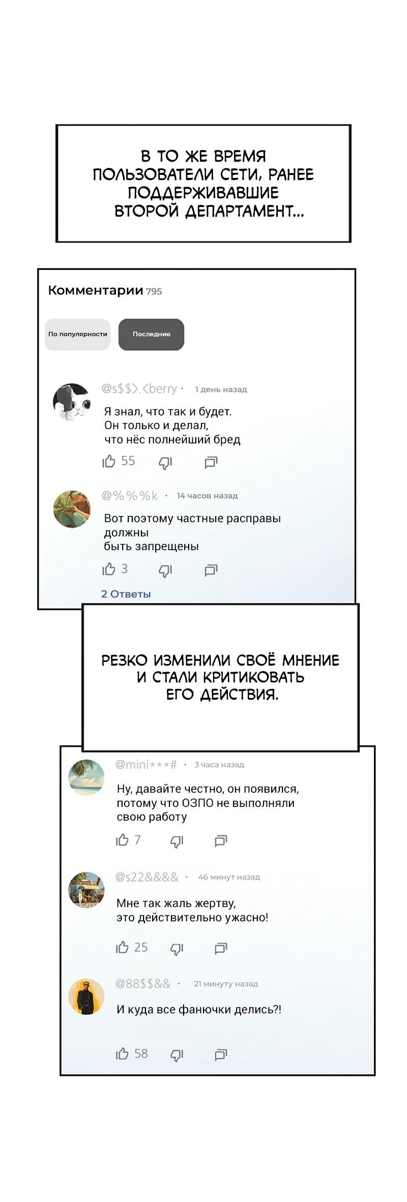 Манга Истинное образование - Глава 213 Страница 53