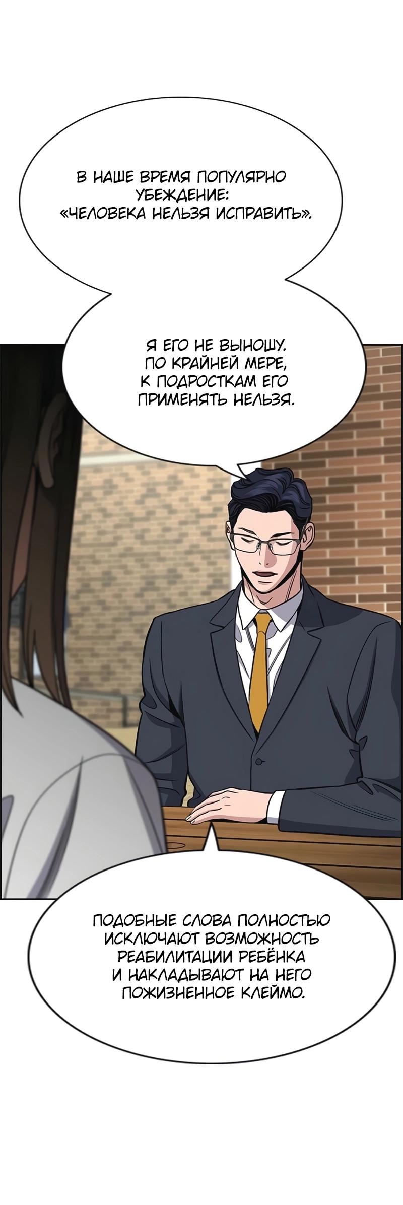 Манга Истинное образование - Глава 213 Страница 73