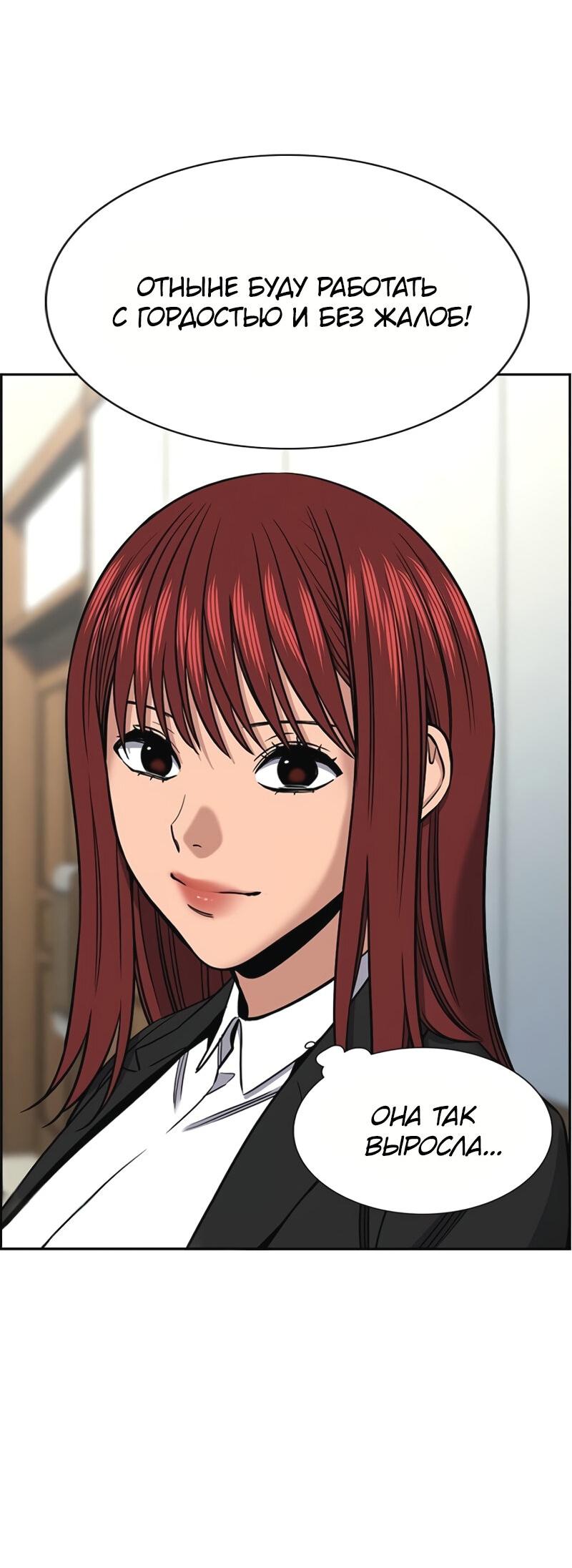 Манга Истинное образование - Глава 213 Страница 58