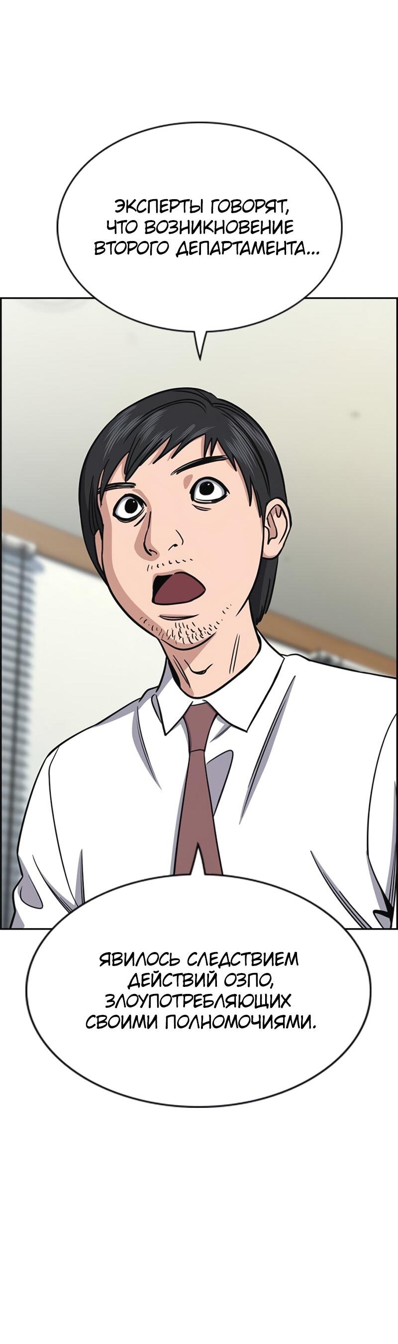 Манга Истинное образование - Глава 213 Страница 60