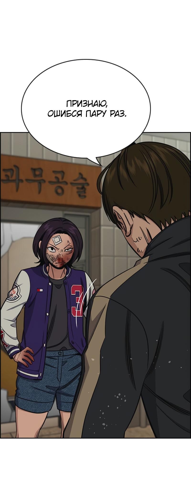 Манга Истинное образование - Глава 213 Страница 4