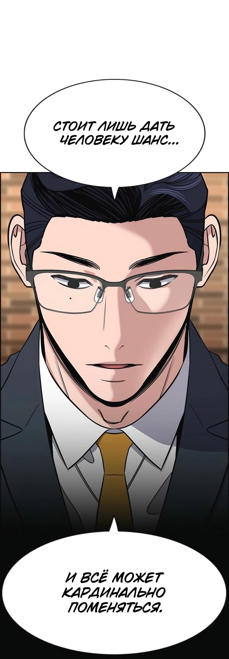 Манга Истинное образование - Глава 213 Страница 74